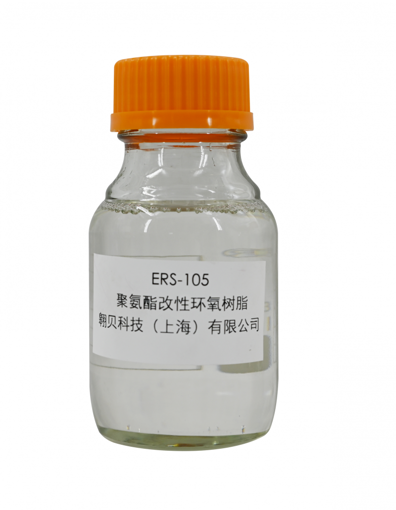 ERS-105 聚氨酯改性环氧树脂